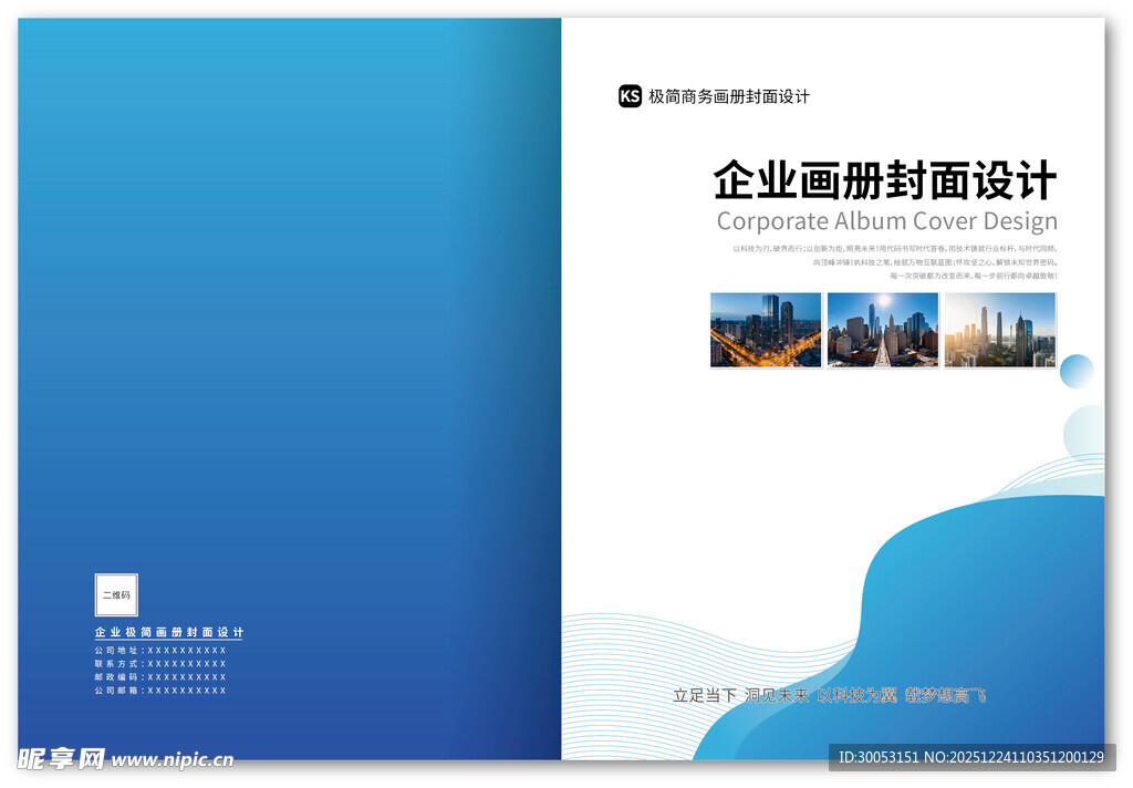 企业画册简约封面设计