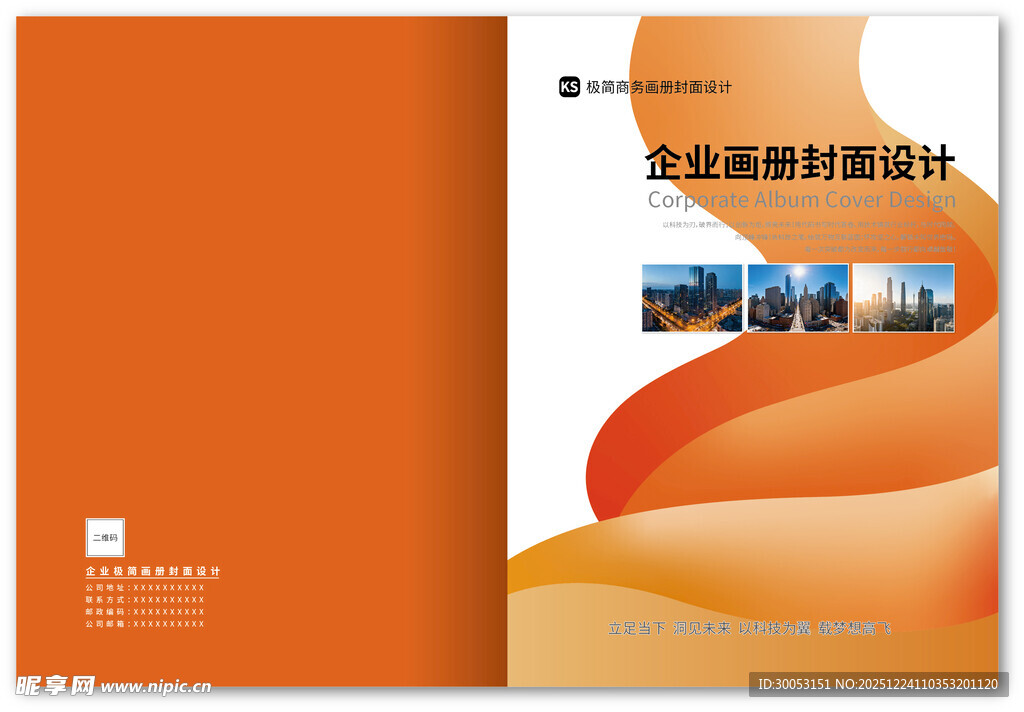 企业画册封面设计