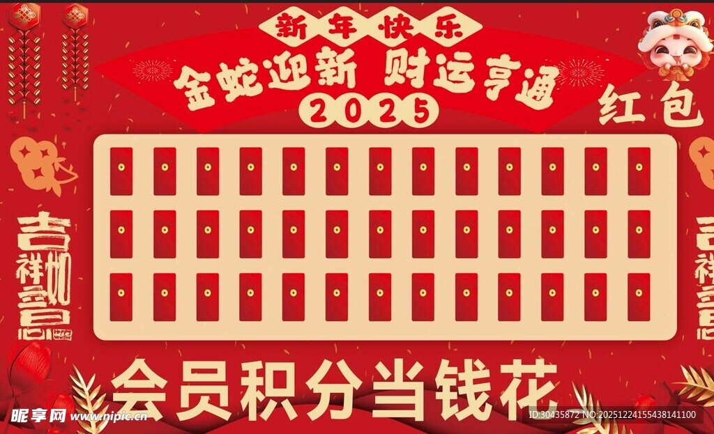 红包墙 新年 橱窗贴 背景墙