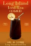 长岛冰茶经典鸡尾酒饮品海报