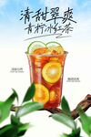 青柠冰红茶饮品海报