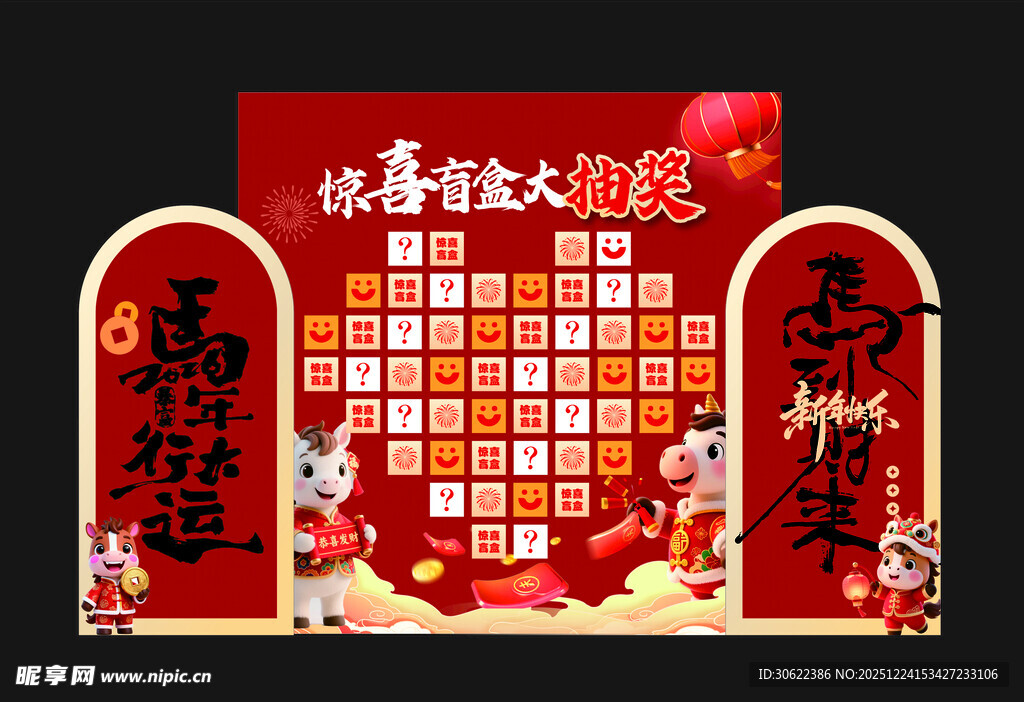 马年盲盒抽奖美陈