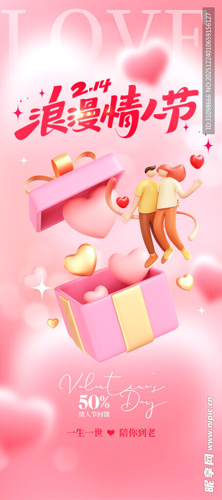 情人节 
