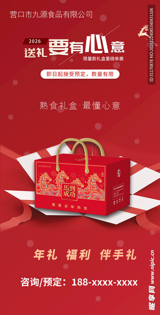 红色精美礼盒包装展示