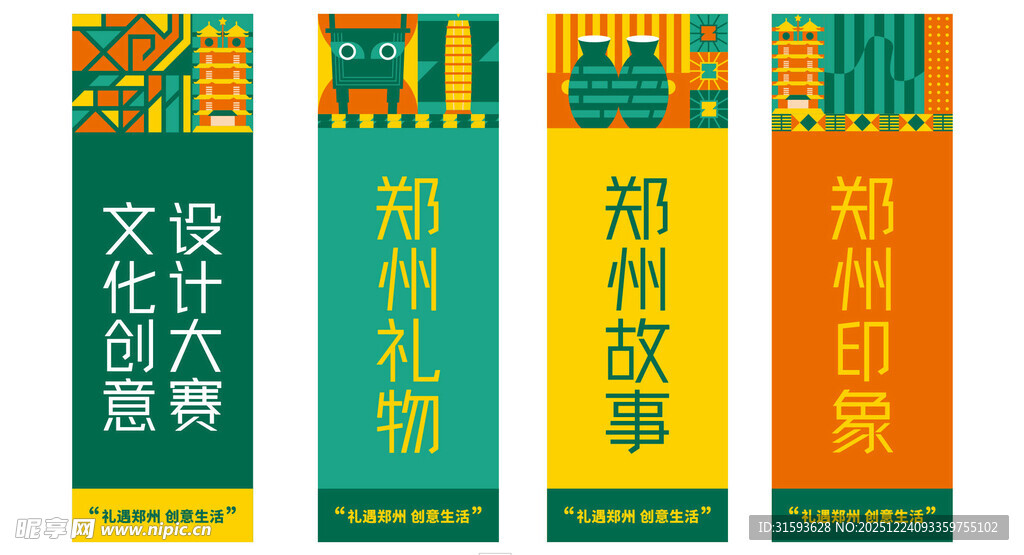 创意设计大赛海报