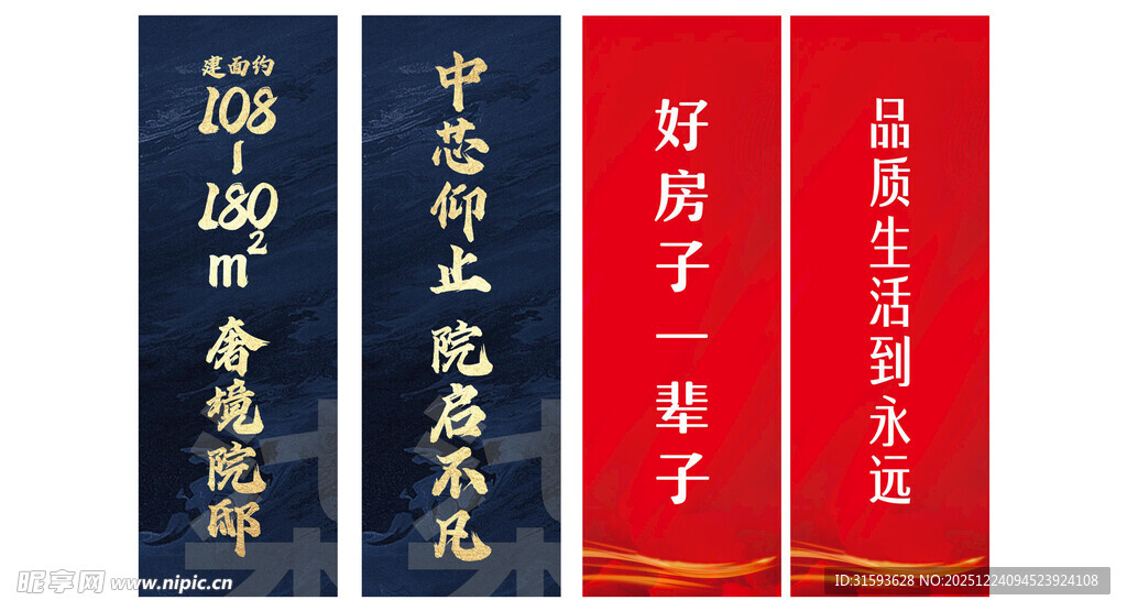 地产营销海报设计