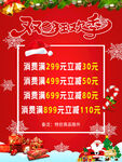 圣诞促销海报 满减优惠来袭