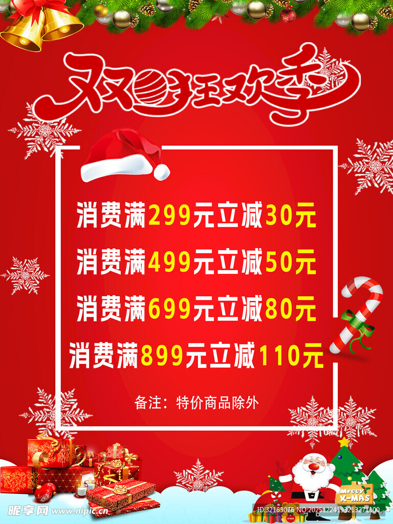 圣诞促销海报 满减优惠来袭