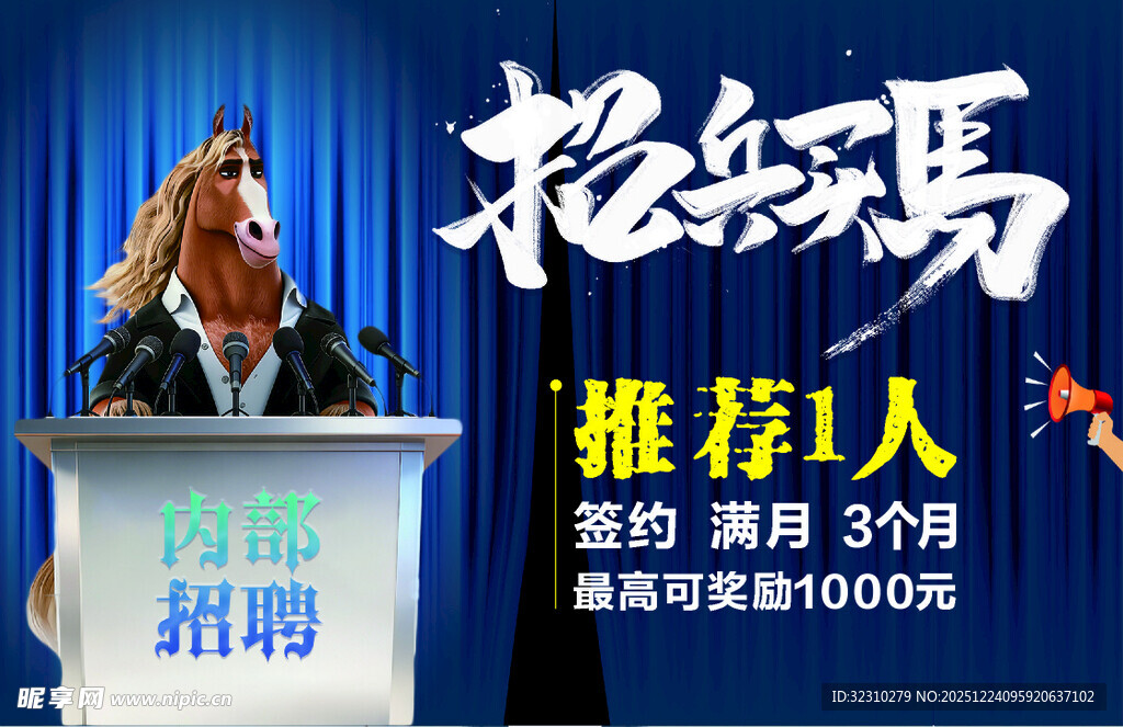招聘海报