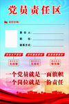 党员责任区展示板