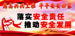 安全生产宣传标语展示