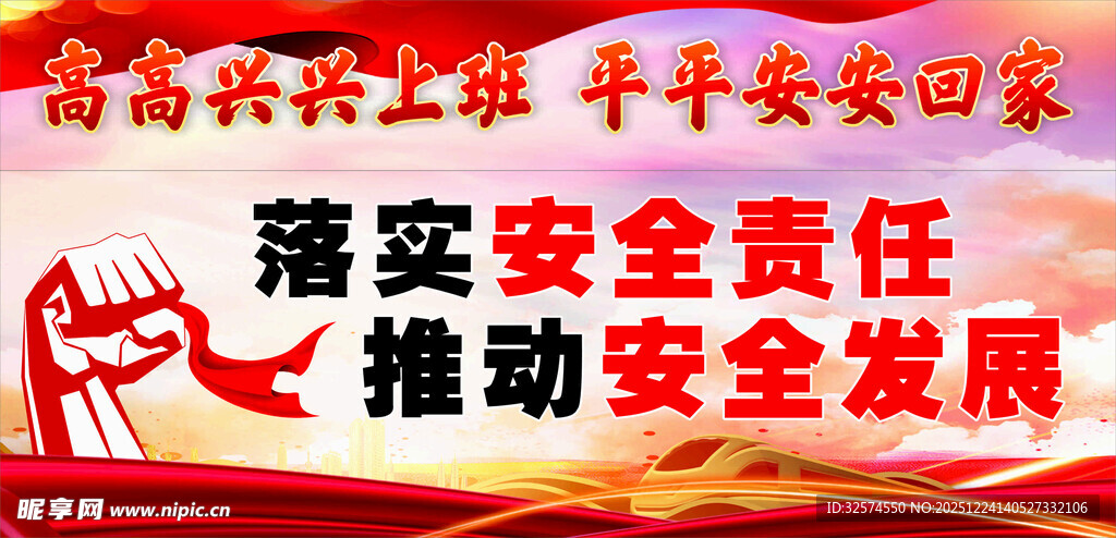 安全生产宣传标语展示