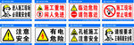 多种安全警示标识集合