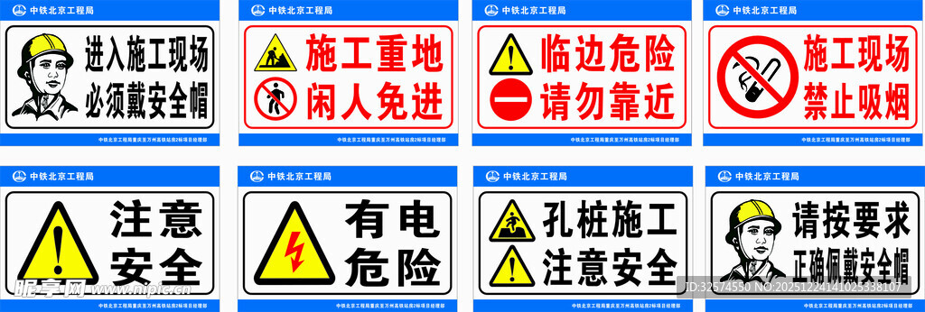 多种安全警示标识集合