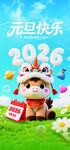 元旦海报