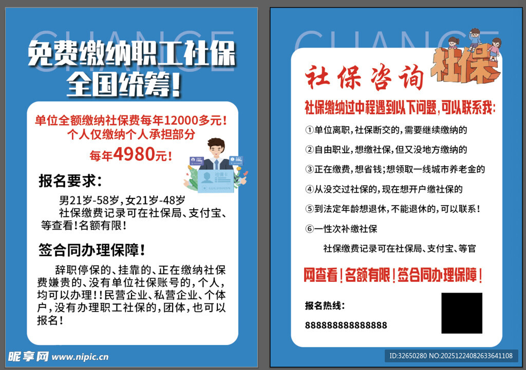 免费社保查询证件照工具