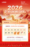2026年元旦假期日历表