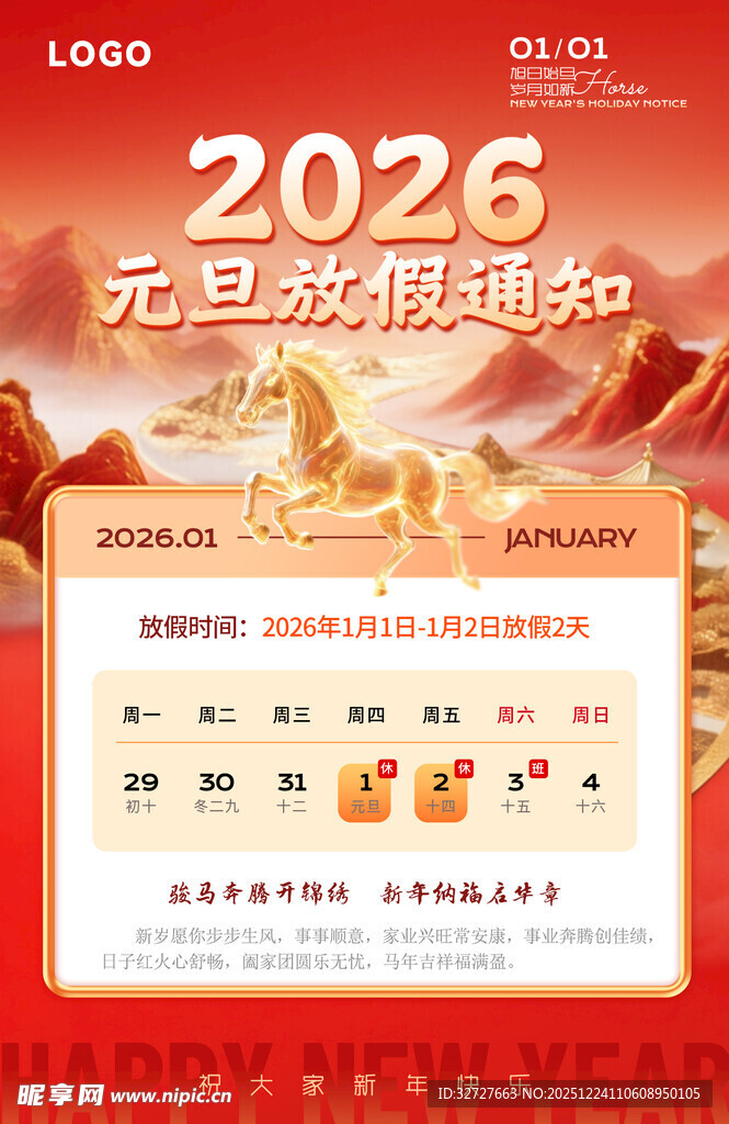 2026年元旦假期日历表