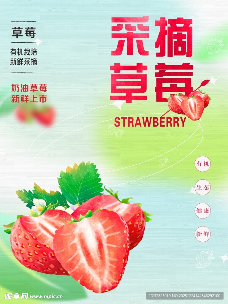 采摘草莓  蓝绿色系列