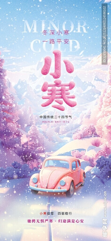 简约小寒二十四节气海报