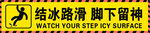 结冰路面警示标志