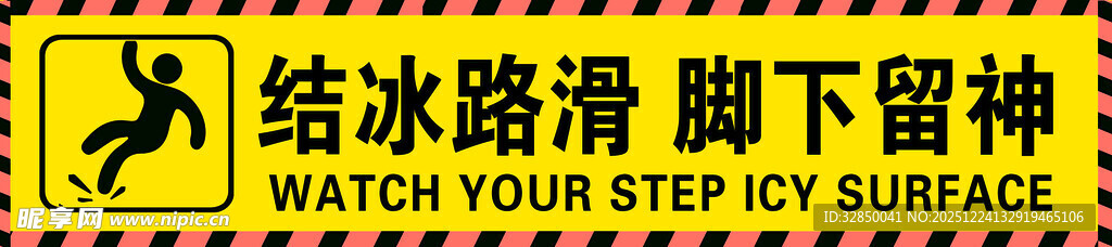 结冰路面警示标志