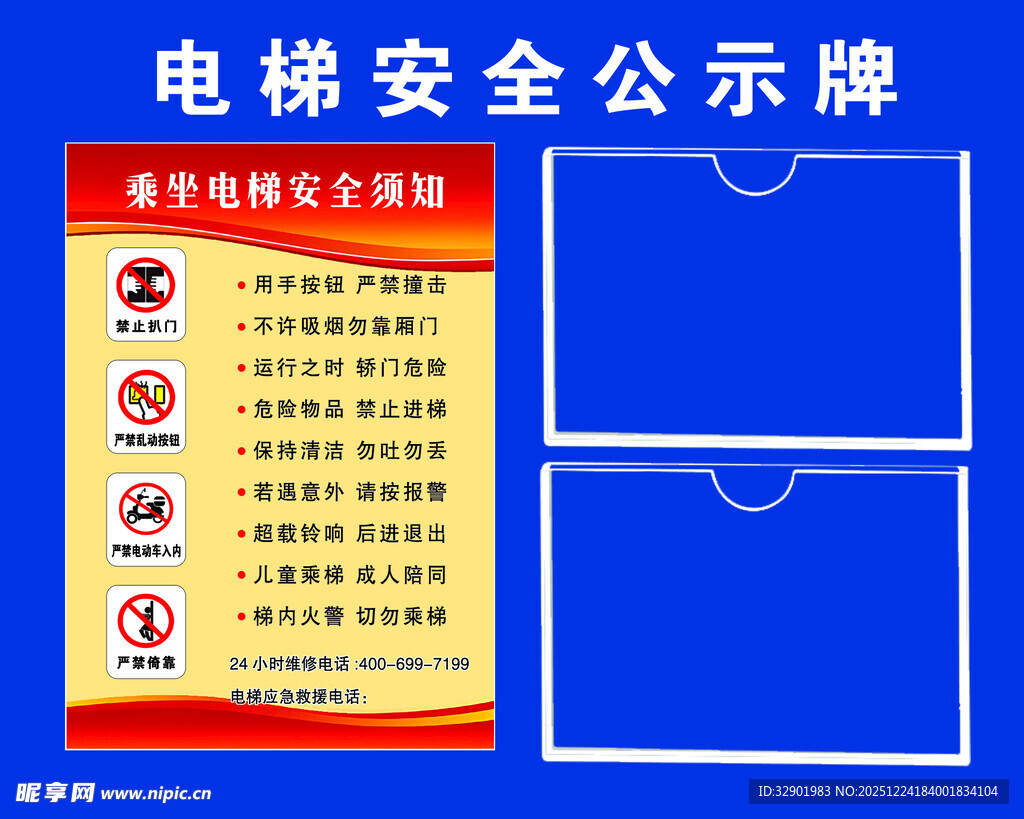 电梯安全公示牌展示