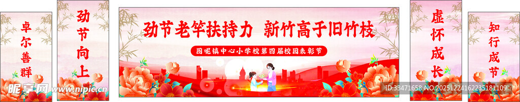 教师节  表彰节   校园  