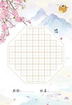 古风方格书法纸赏花背景