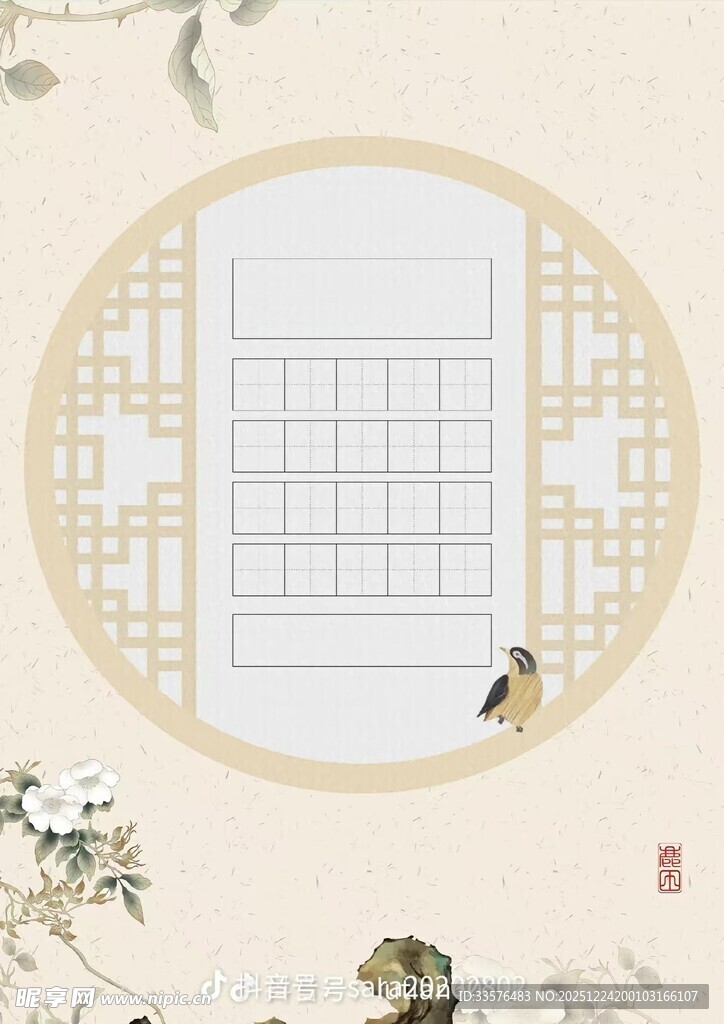 中式古风空白书法创作背景