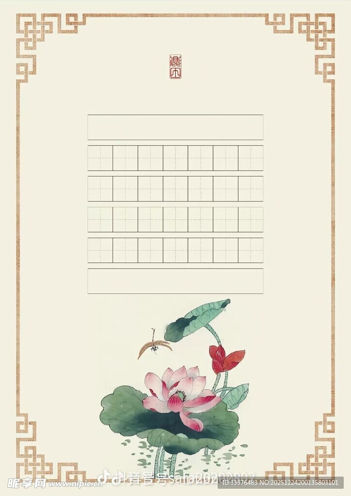 中式荷花方格书写纸