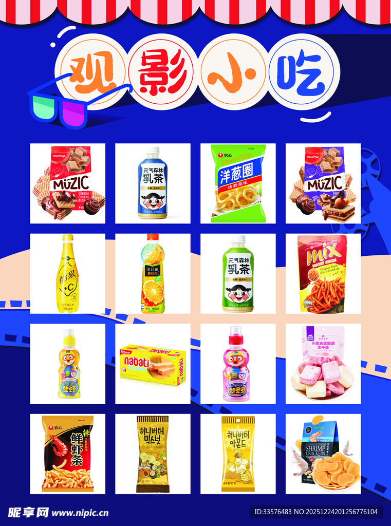 观影小吃大集合