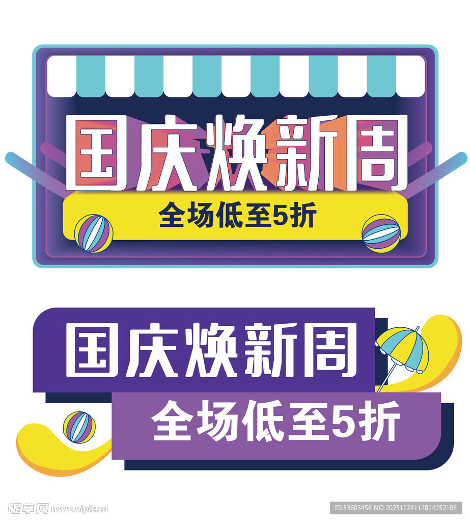 国庆焕新周全场低至5折