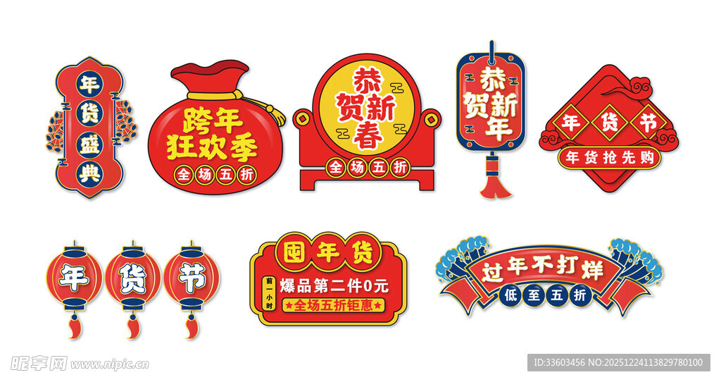 新年促销装饰元素集合