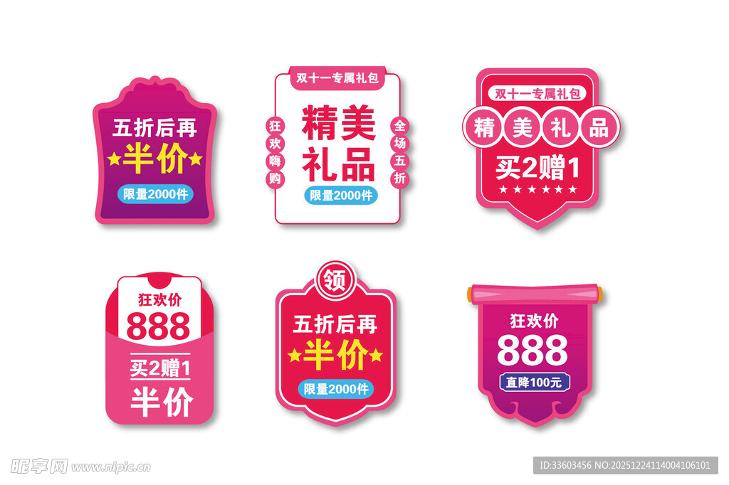 电商促销标签集合