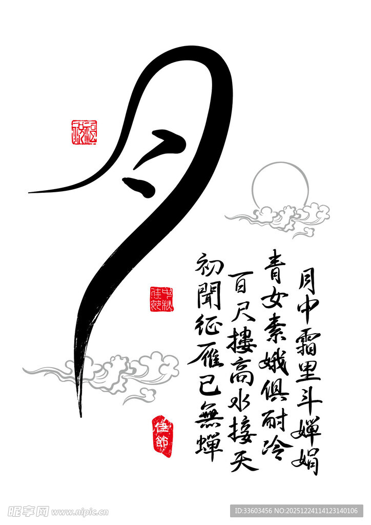 水墨风格中式书法艺术字