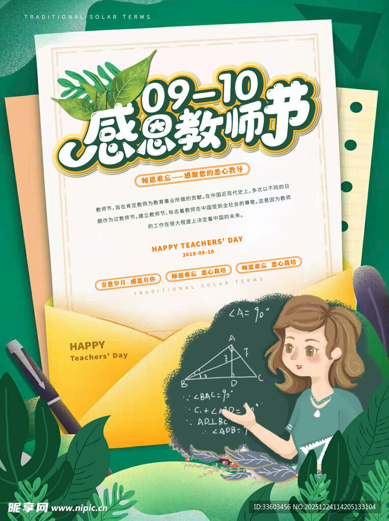 感恩教师节主题宣传海报