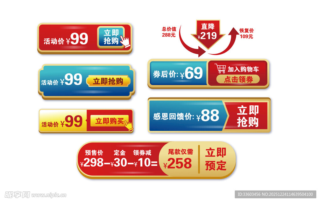 电商促销标签集合