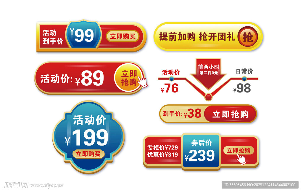 多样促销标签展示