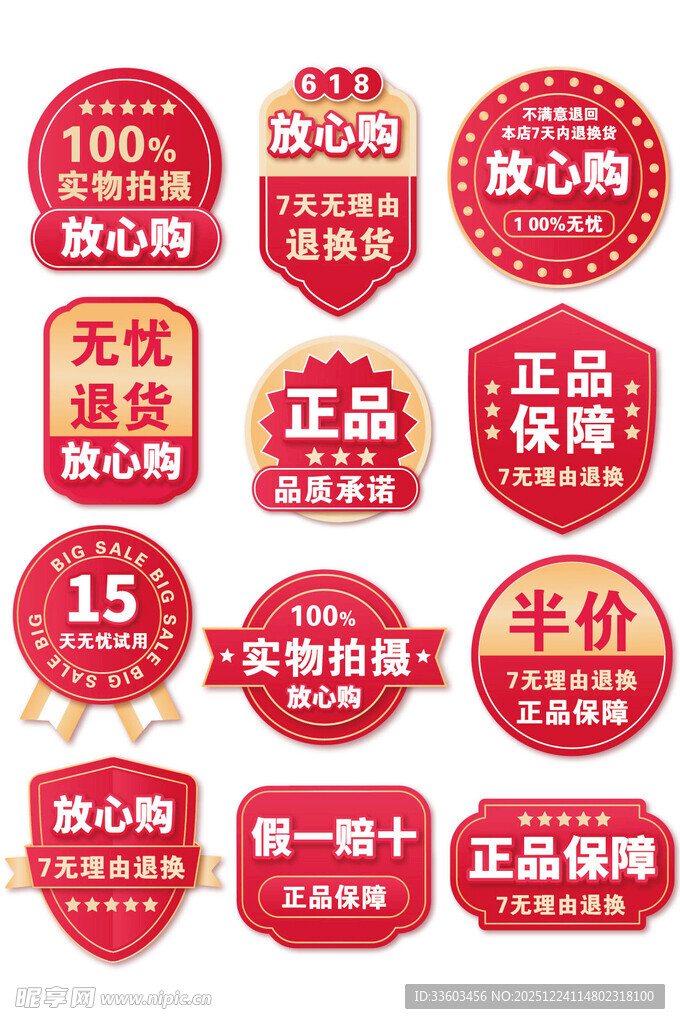 多样促销标签集合