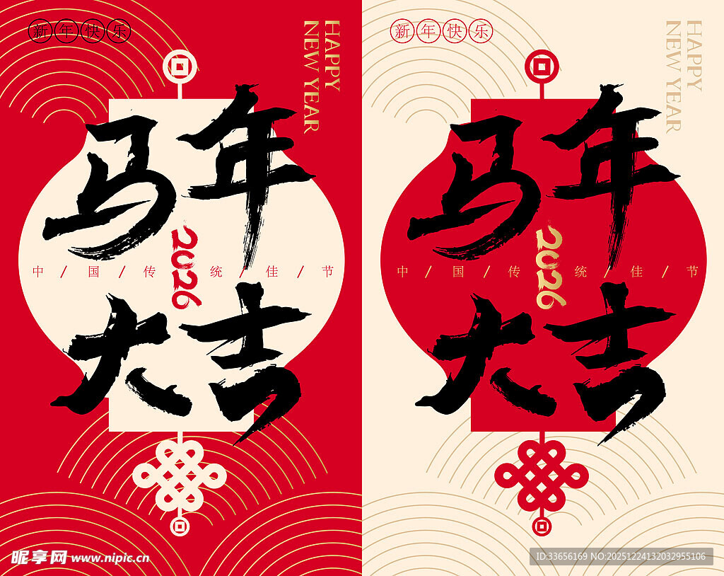 马年大吉海报设计