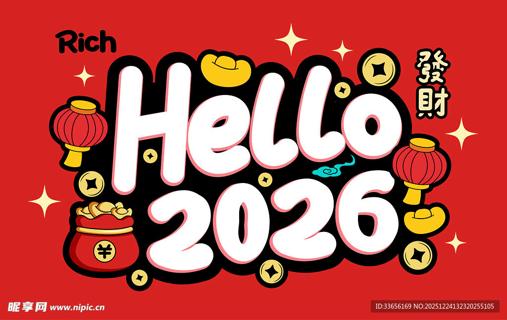 你好2026新年喜庆插画