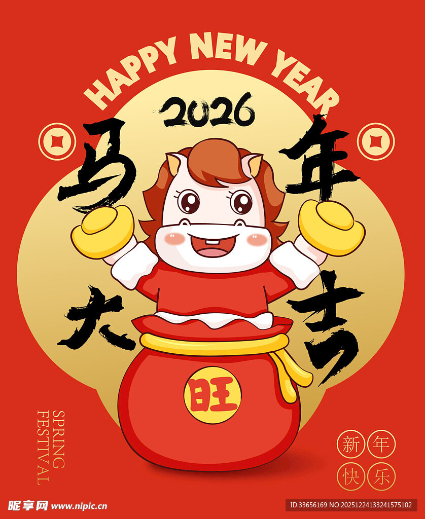 2026马年喜庆吉祥插画