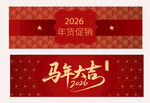 2026马年促销背景