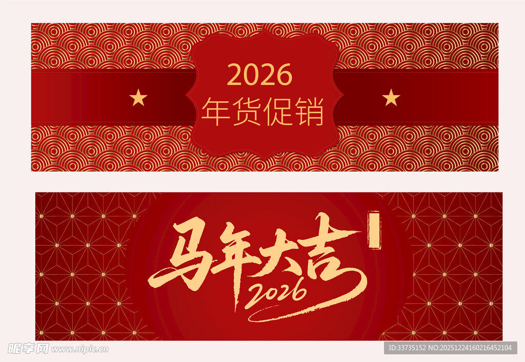2026马年促销背景