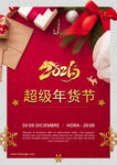 2026年货节海报