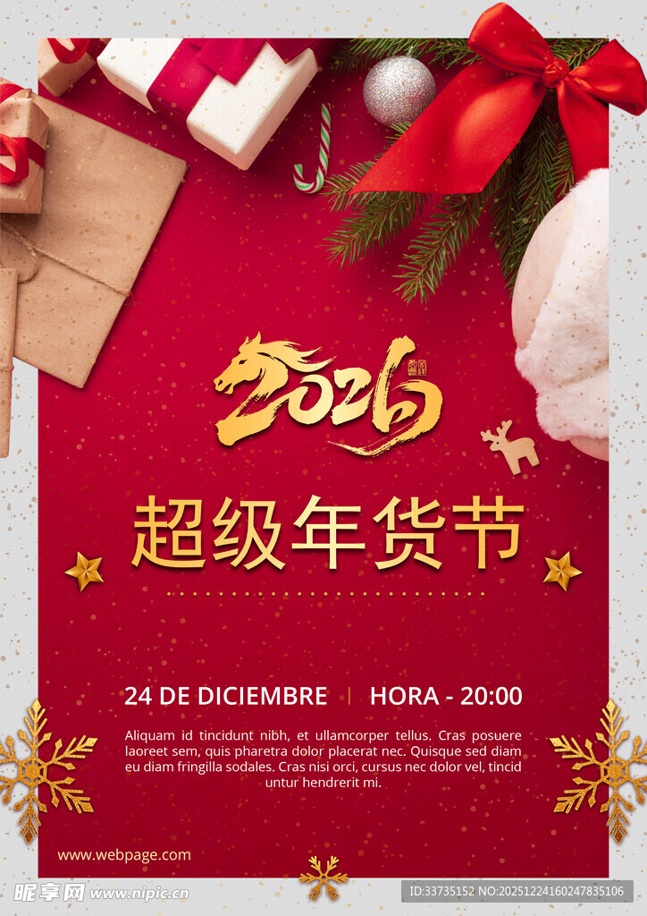 2026年货节海报