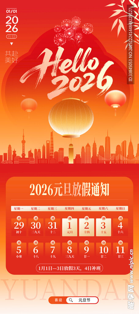 2026年元旦放假通知