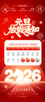 2026年元旦放假通知