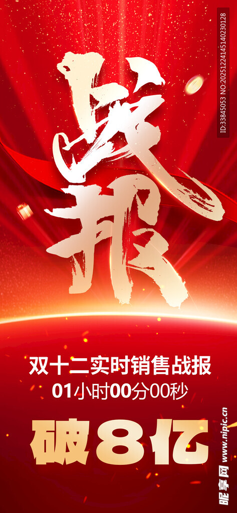 双十二狂欢战报破8亿